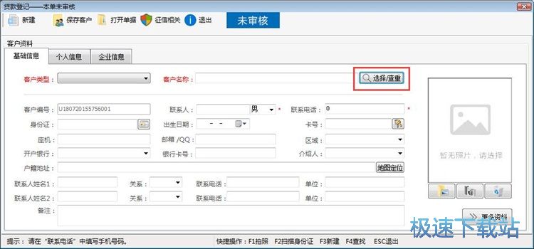 录入贷款单教程