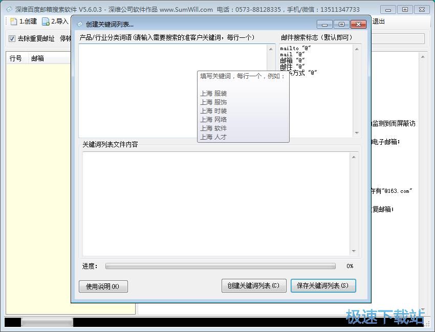 搜素电子邮箱教程