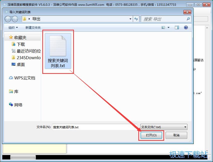 搜素电子邮箱教程