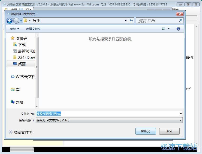 搜素电子邮箱教程
