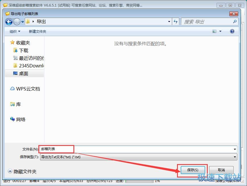 搜索邮箱教程