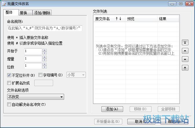 批量重命名文件教程