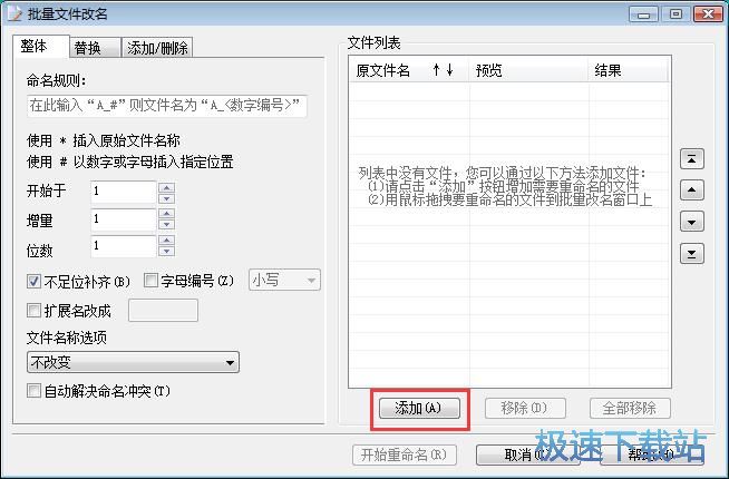 批量重命名文件教程