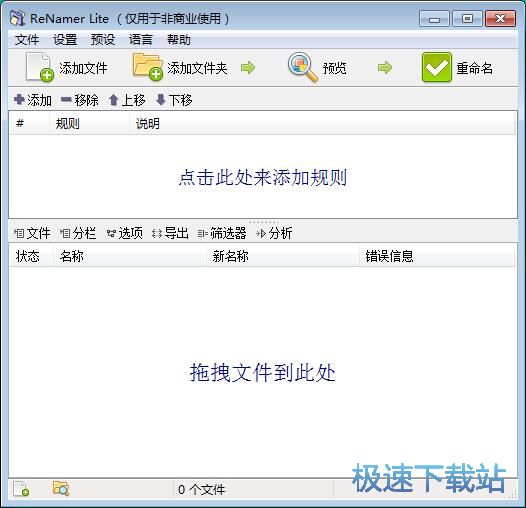 文件重命名教程