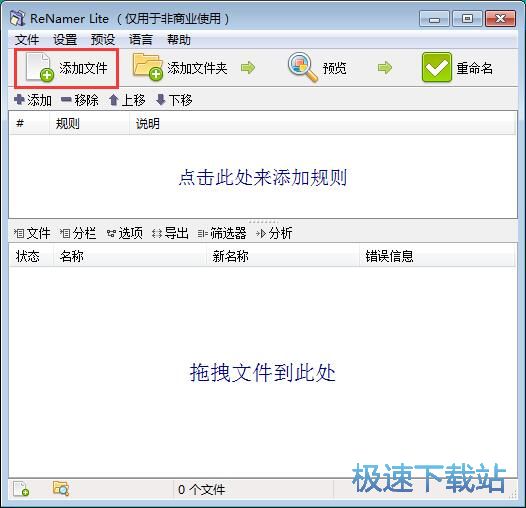 文件重命名教程