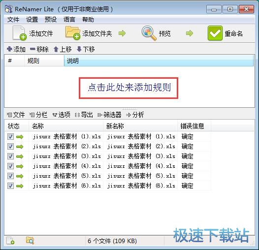 文件重命名教程