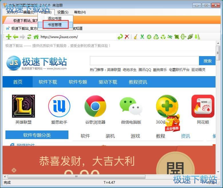 管理书签教程