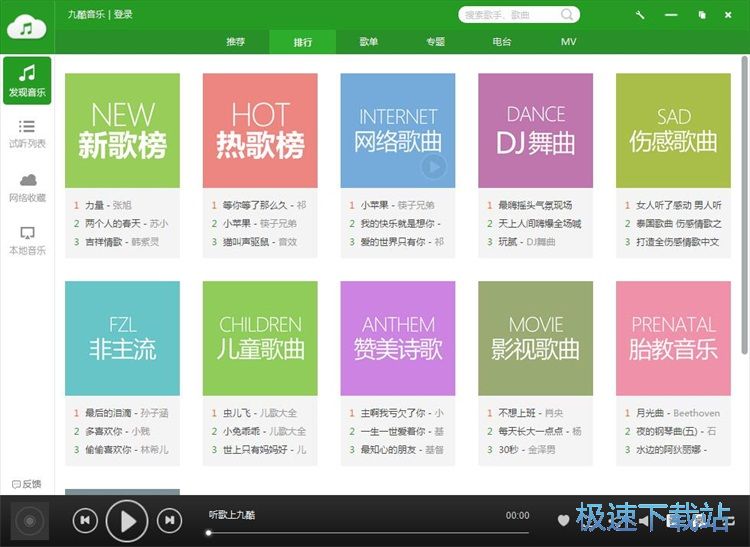 播放在线音乐教程