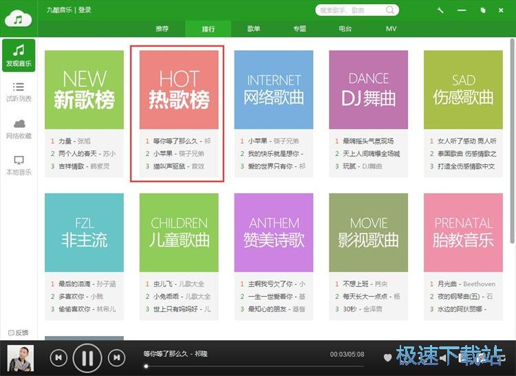 播放在线音乐教程