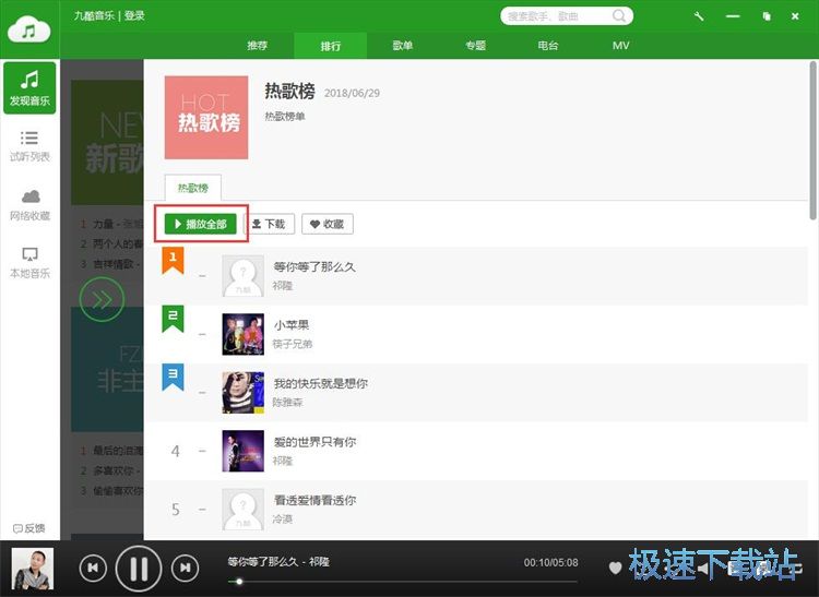 播放在线音乐教程