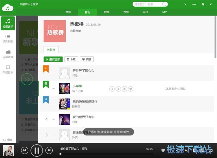播放在线音乐教程