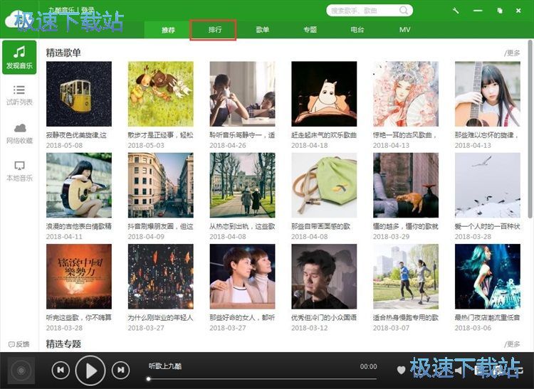 播放在线音乐教程