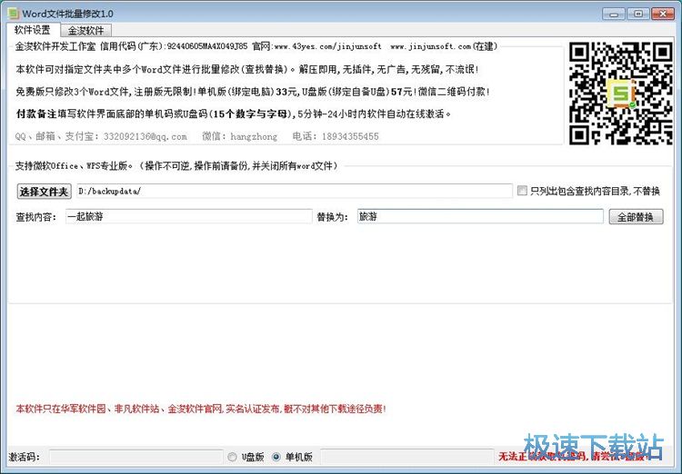 批量替换内容教程