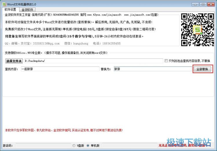 批量替换内容教程