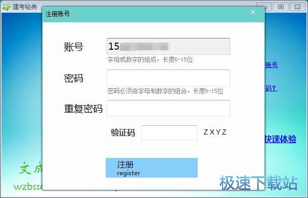 注册账号教程