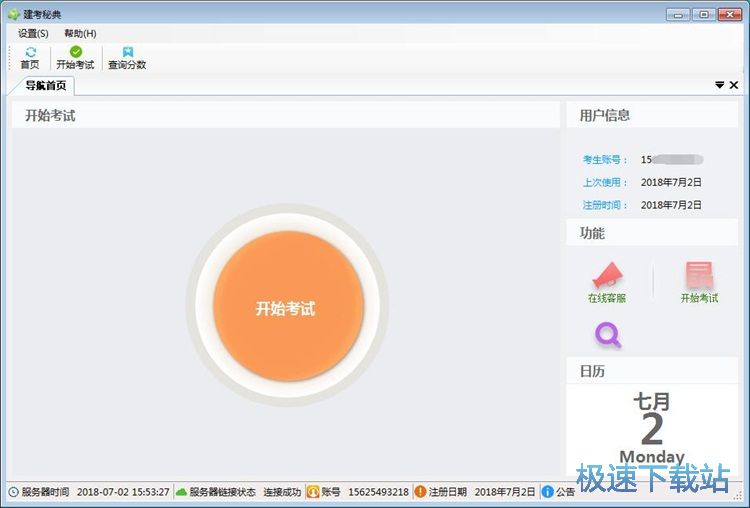 注册账号教程