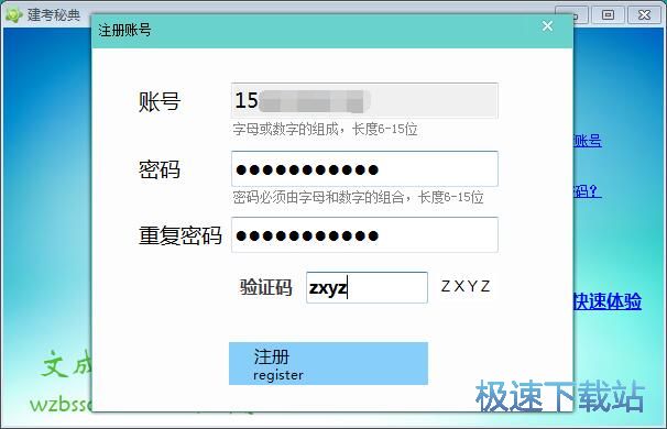 注册账号教程