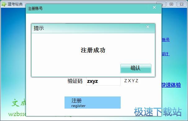 注册账号教程