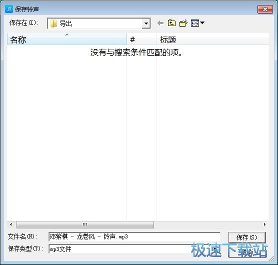 制作手机铃声教程
