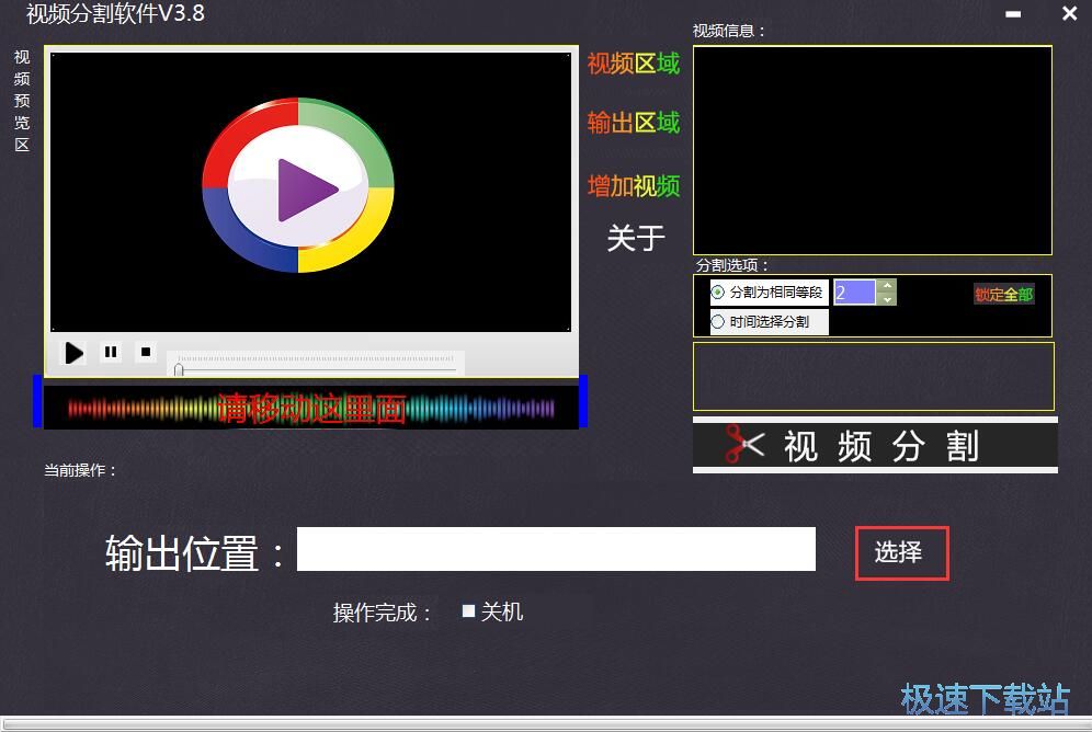 视频分割教程