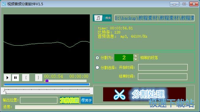 分割音频教程