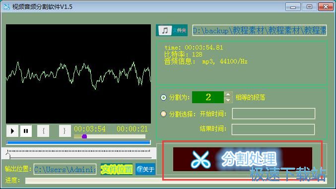 分割音频教程