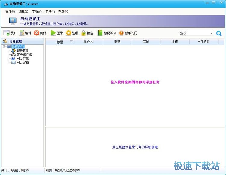添加客户端账号密码教程