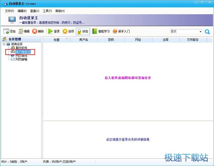 添加客户端账号密码教程