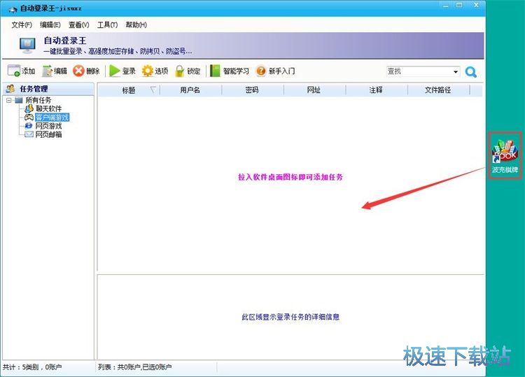 添加客户端账号密码教程