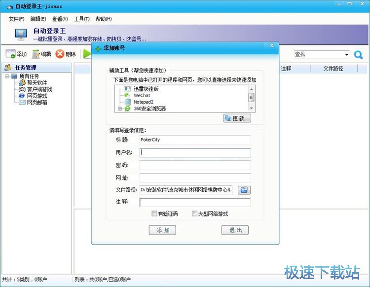 添加客户端账号密码教程