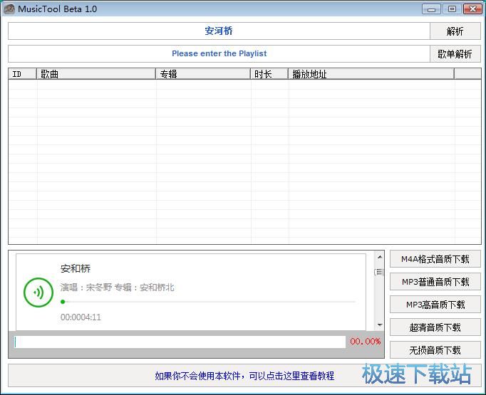 高音质MP3音乐下载教程