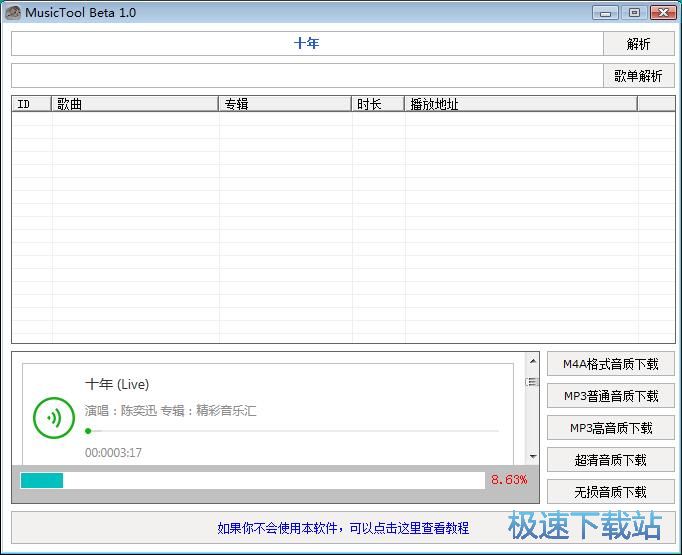 高音质MP3音乐下载教程