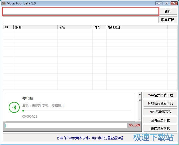 高音质MP3音乐下载教程