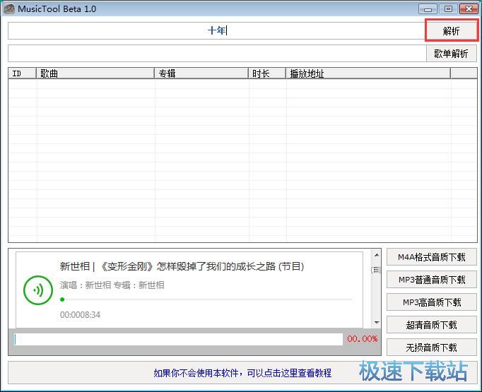 高音质MP3音乐下载教程