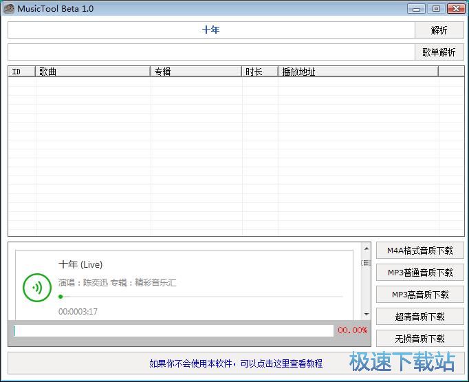 高音质MP3音乐下载教程