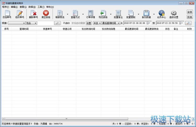 查询快递单号信息教程