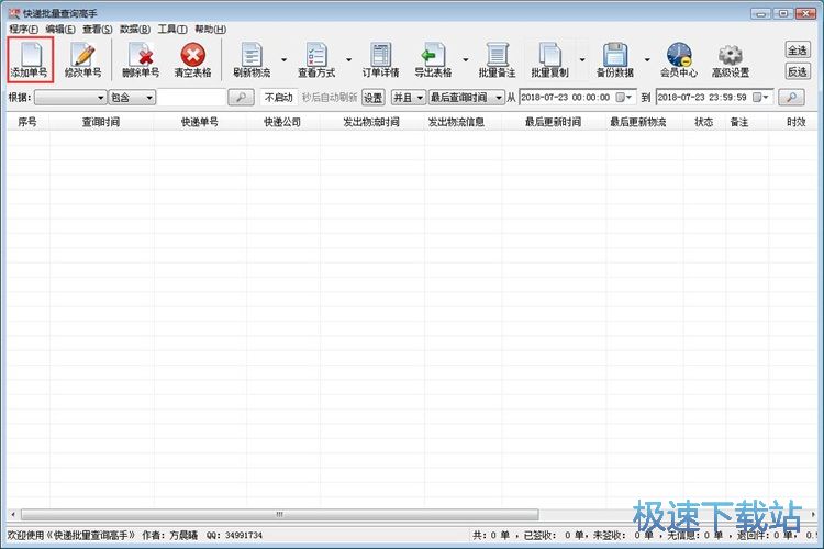 查询快递单号信息教程