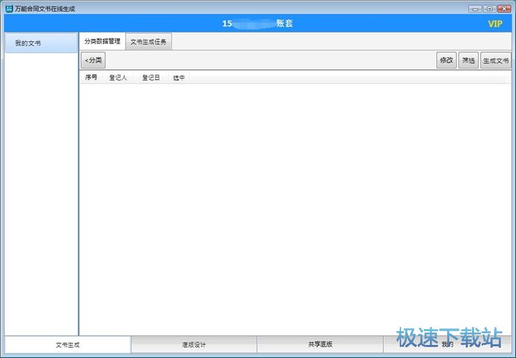下载合同模板教程