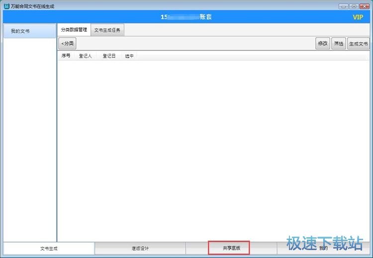 下载合同模板教程
