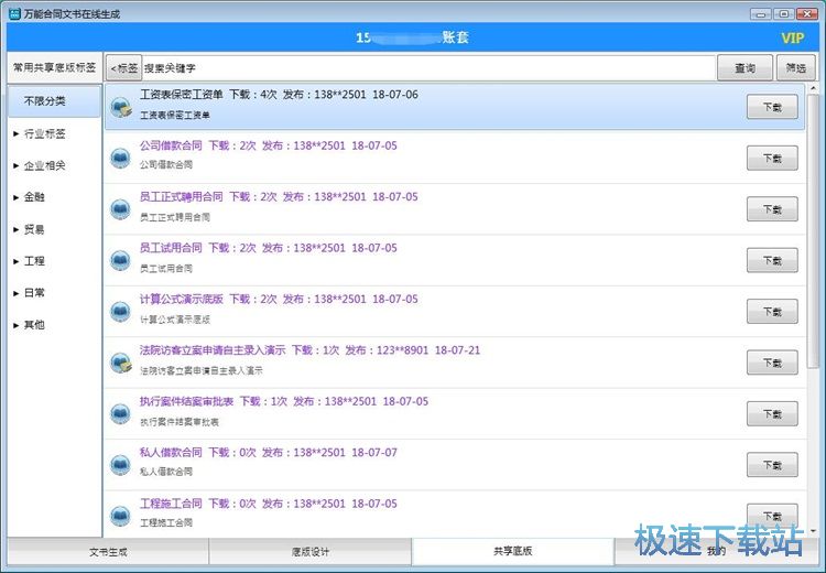 下载合同模板教程