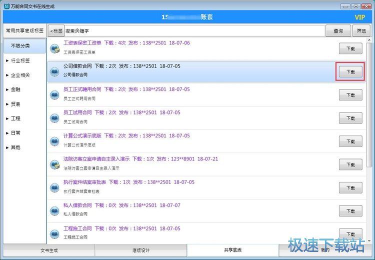 下载合同模板教程