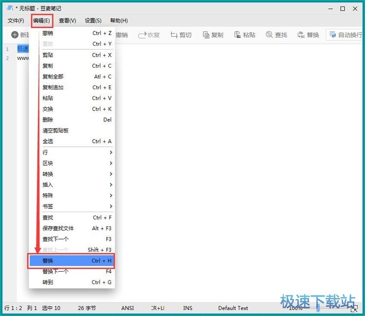 编辑文本教程