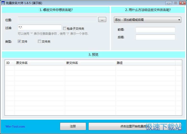 批量重命名文档教程