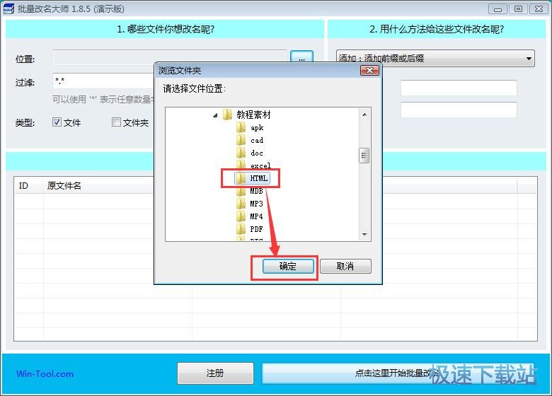 批量重命名文档教程