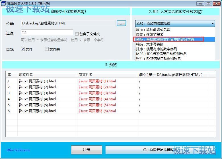 批量重命名文档教程