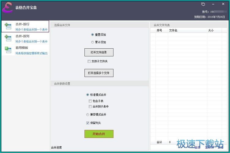 合并Excel文档教程