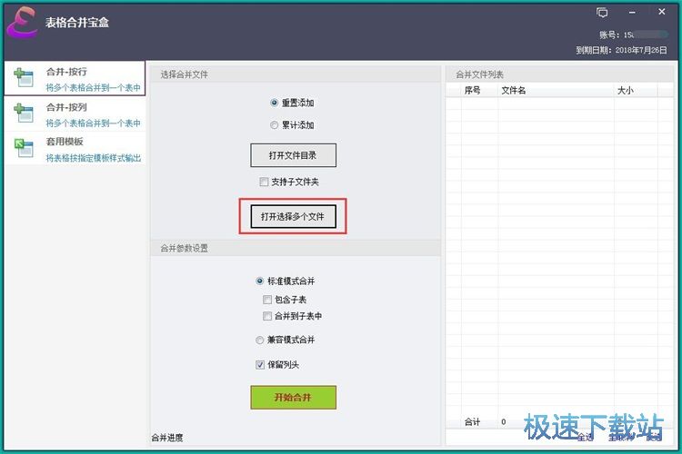 合并Excel文档教程