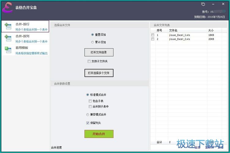 合并Excel文档教程