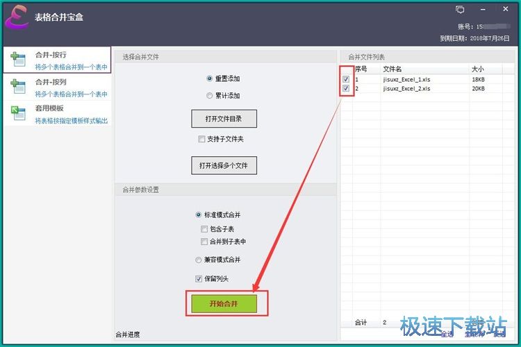 合并Excel文档教程
