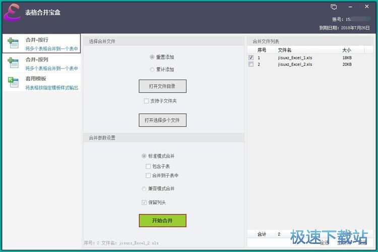 合并Excel文档教程